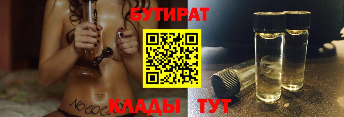 БУТИРАТ Butirat  Вход с VPN  Клин 