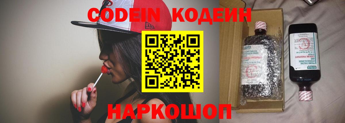 Клин  Кодеиновый сироп Lean Purple Drank  Кодеин Purple Drank  Вход с VPN 
