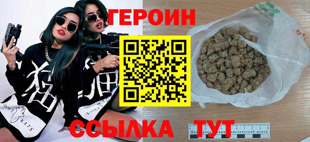 ГЕРОИН Heroin Клин