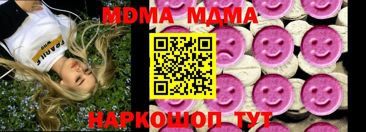 MDMA молли Клин