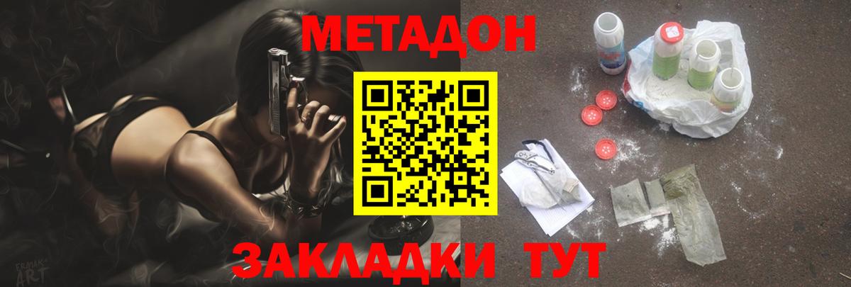 Метадон methadone  Вход с VPN  Клин 